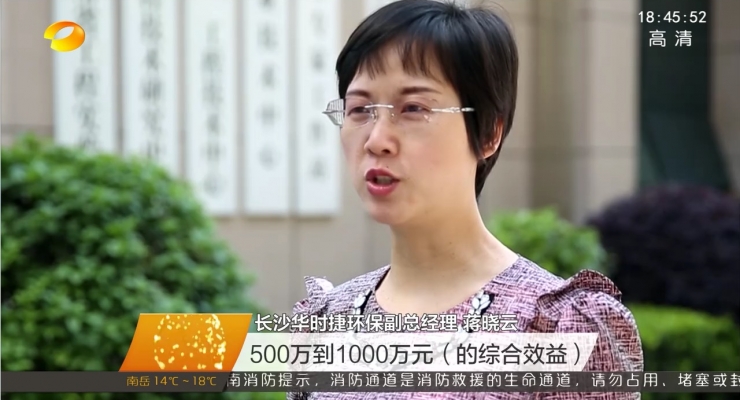 華時捷環保攻克污酸廢水處理難題